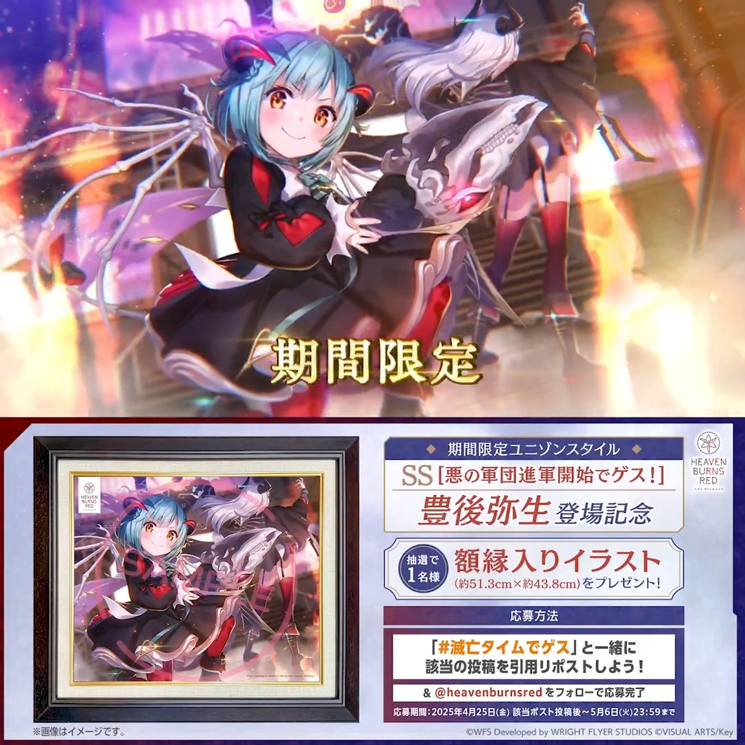 ◤◢◤ユニゾンスタイル登場記念◢◤◢ 😈SS[悪の軍団進軍開始でゲス！]豊後弥生😈 額縁入りイラスト 抽選で1名様🎁 フォロー&amp; #滅亡タイムでゲス をつけてこの投稿を引用リポストしよう⚡️⚡️ 応募規約(必読) #ヘブバン