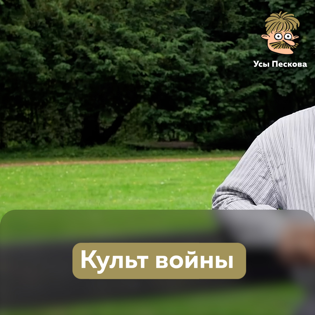 О том, зачем и почему российские власти сакрализуют войну, убийство и смерть на войне