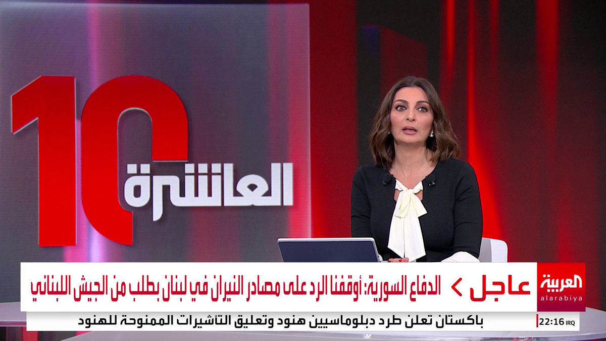 الدفاع السورية: مليشيا حزب الله أطلق 5 قذائف مدفعية من لبنان تجاه القصير وتم الرد #سوريا #لبنان #نشرة_العاشرة #قناة_العربية