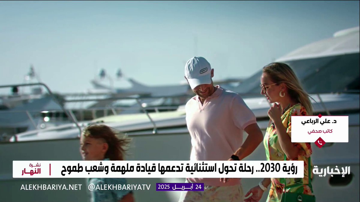 #من_الشاشة | "تحولات ثقافية في عدة أصعدة منذ انطلاق #رؤية_السعودية_2030 أسهمت في رفع مستوى وعي الفرد وجودة الحياة بالمملكة" الكاتب الصحافي د.علي الرباعي. #هيئة_الإذاعة_والتلفزيون