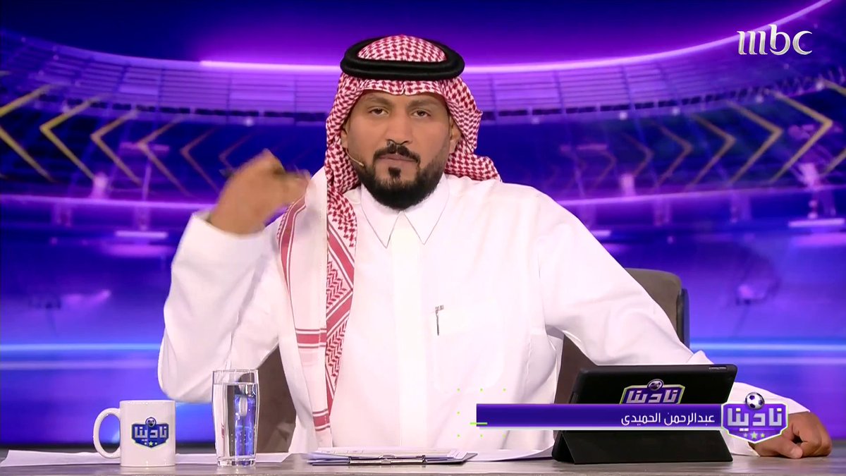 في زوايا الصورة الأربعة مساميرٌ أربع تثبت اللوحة في جدار التاريخ بعنوان: التعاون يُفني الرائد! #مقدمة_نادينا مع عبدالرحمن الحميدي برنامج #نادينا يعرض الآن على #MBC1 من الثلاثاء إلى السبت الساعة 12 منتصف الليل بتوقيت السعودية مجاناً على شاهد عبدالرحمن الحميدي