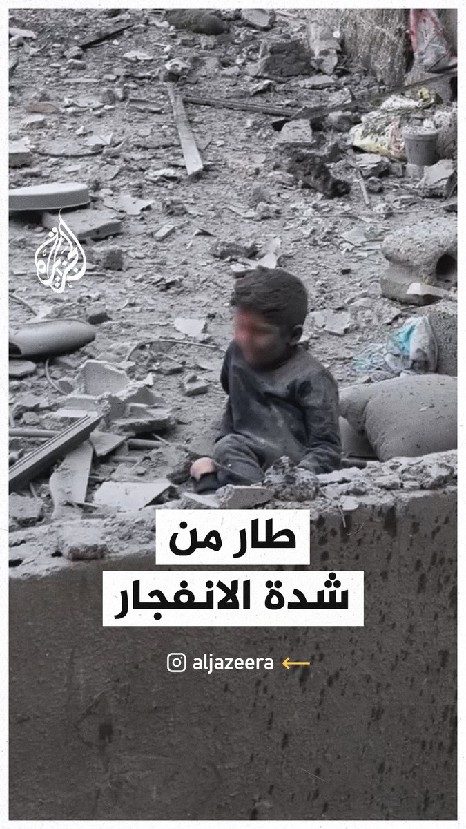 طفل يطير ويسقط على منزل مجاور من شدة قصف الاحتلال #حرب_غزة