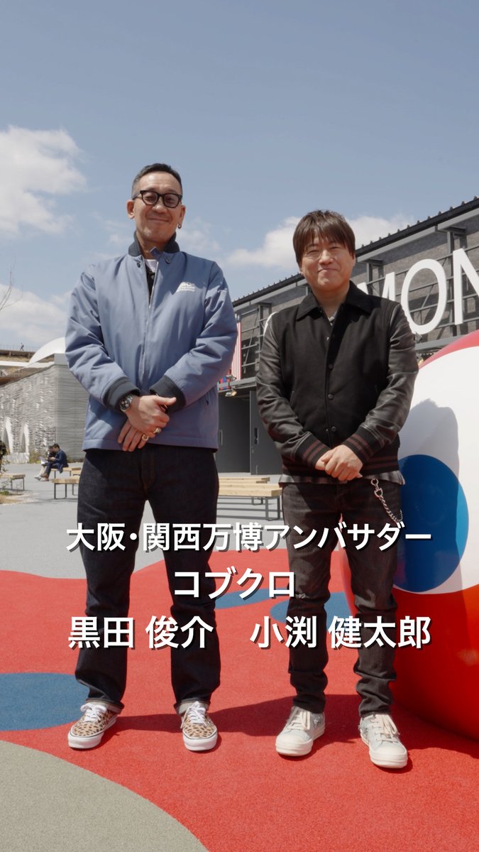 #大阪・関西万博 にアンバサダーの #コブクロ のおふたりが来てくれました！ 印象に残ったのは… 食の大切さに改めて気づかされる【EARTH MART】🍚 鮨屋「すきやばし次郎」の小野二郎さんもパビリオン内に...⁉ みなさんもぜひ体験してみてください✨ コブクロ公式 #EXPO2025 #きたぞ万博