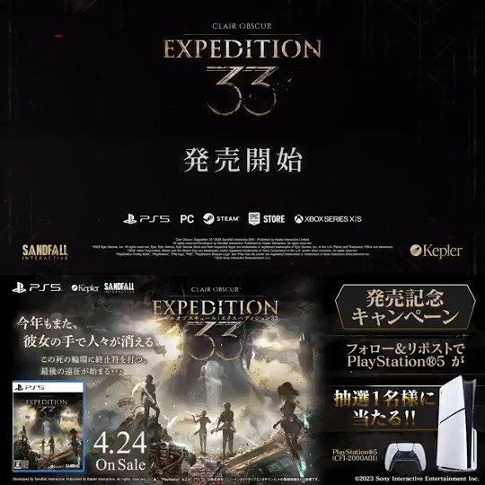 『Clair Obscur: #Expedition33』発売記念キャンペーン開催!! 応募方法🔽 ①当アカウントをフォローの上 ②キャンペーン投稿をリポスト🔁 抽選で1名様にPS5本体1台プレゼント🎁 応募〆切:5/6(火)23:59まで 応募規約: ※本作は18歳以上を対象としたゲームです
