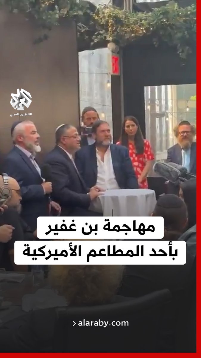 "أنت مجرم حرب".. متضامن مع #فلسطين يهاجم بن غفير أثناء تواجده في أحد المطاعم بـ #نيويورك