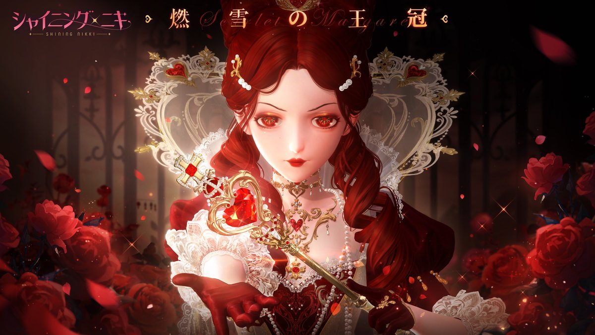 【予告】 4月28日メンテナンス終了後より 時空回廊に「燃雪の王冠」が登場👑 制作素材を集めて URセットコーデ「燃える紅き心」を制作しよう❣ ＃シャイニングニキ