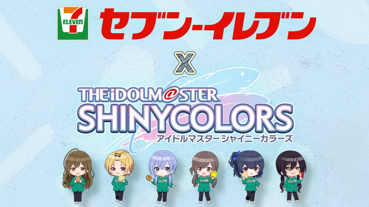 #シャニマス × #セブンイレブン キャンペーン開催中🎤 対象のお菓子を買って抽選に参加してね! 詳しくは👇 今回参加してくれた皆さんの インタビューも必見です👀💕 ━━v━━ #月岡恋鐘 さん #白瀬咲耶 さん #西城樹里 さん #杜野凛世 さん #桑山千雪 さん #鈴木羽那 さん