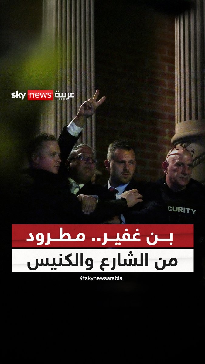 مطرود من الشارع والكنيس.. زيارة #بن_غفير تتحوّل إلى هروب #نيويورك #الولايات_المتحدة #إسرائيل #سوشال_ترند