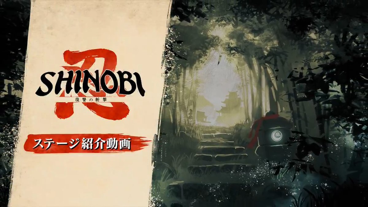 手描きの美が織りなす本格忍者アクション⚔️ 『SHINOBI 復讐の斬撃』 プロローグ・キャラクター情報など公式サイトの情報を更新❗️ 美しい背景やアクションを魅せる、本作序盤ステージの紹介動画をご堪能ください。 #SHINOBI