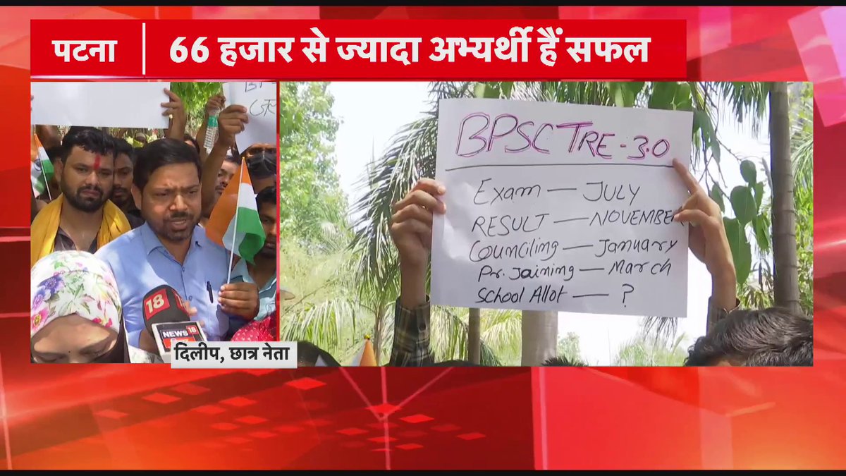 सड़क पर उतरे TRE- 3 के सफल अभ्यर्थी, स्कूल आवंटन में देरी से नाराज