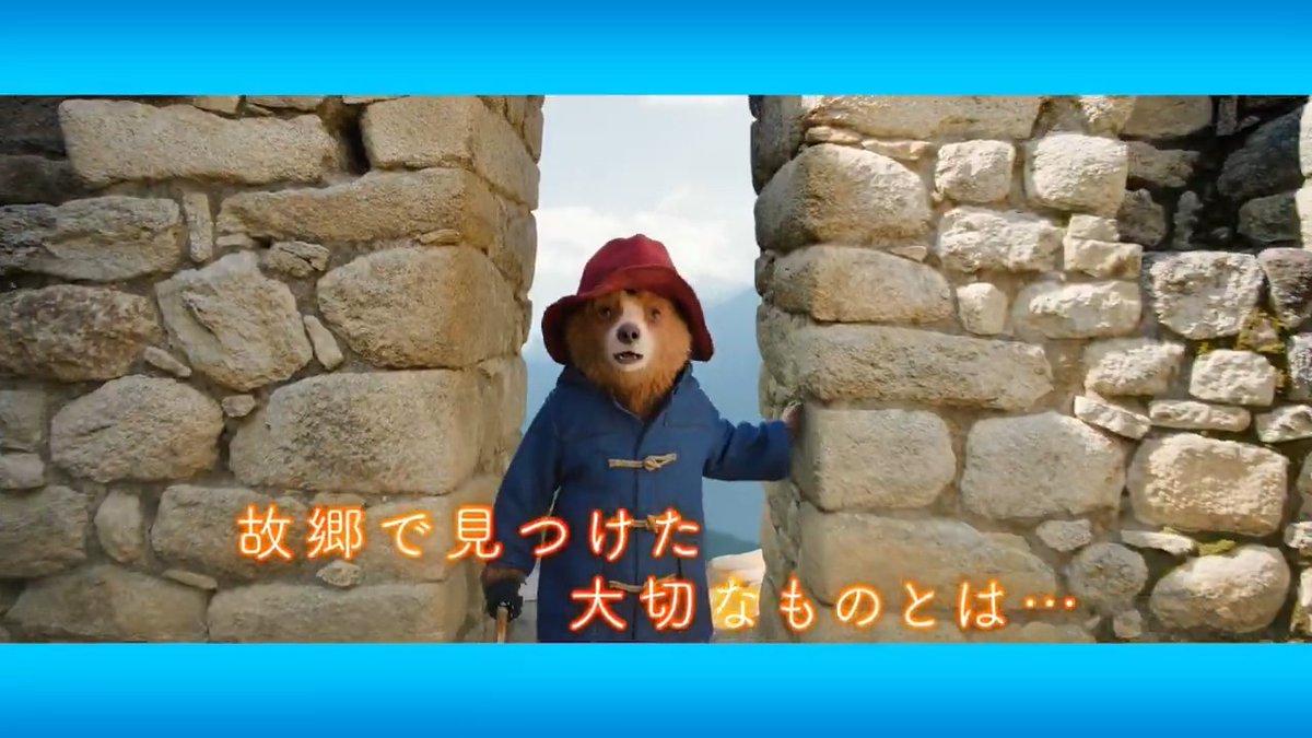 全世界900億円超え 大ヒットシリーズ最新作.ᐟ 『#パディントン消えた黄金郷の秘密』 ⋅⋅⋅⊱∘─ 5.9(金)公開🍊─∘⊰⋅⋅⋅ ロンドンから故郷ペルーへ✈️🇵🇪 消えたルーシーおばさんを探し謎を解く クマ史上最大のアドベンチャー🐾 果たしてそこで #パディントン が見つけた大切なものとは──？