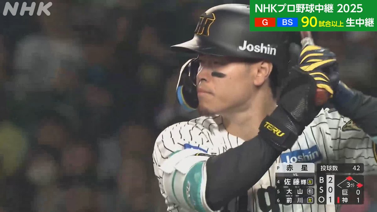 プロ野球⚾ #阪神 × #巨人 NHK-BSで放送中！ #タイガース の主砲 #佐藤輝明 単独トップとなる 8号スリーランホームラン✨ NHKプロ野球情報は👇 #tigers #giants