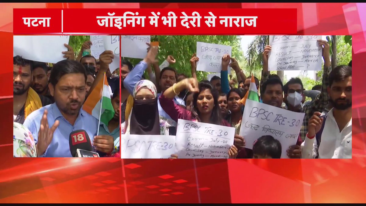 सड़क पर उतरे TRE- 3 के सफल अभ्यर्थी, स्कूल आवंटन में देरी से नाराज