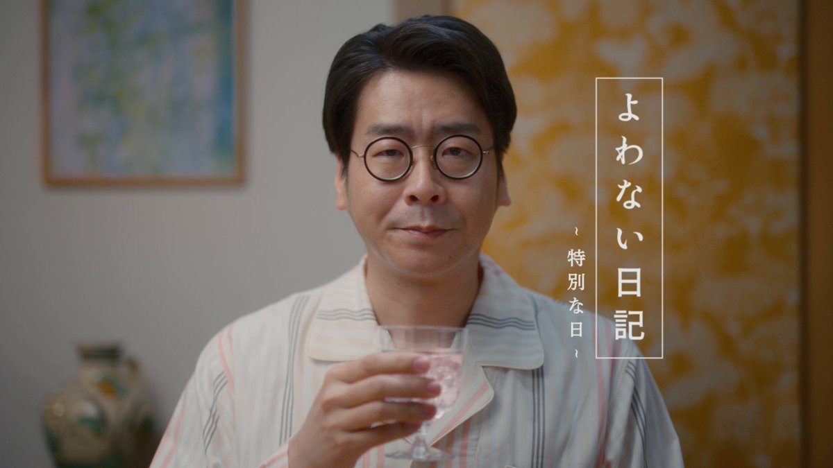 ・・・・・・・・・・・・・・・・・ よわない日記 - 特別な日 - ・・・・・・・・・・・・・・・・・ #アサヒよわない贅沢 が送るWEB動画 「よわない日記」シリーズが公開中🎬️ #男性ブランコ の浦井さんに演じていただいた 登場人物のプロフィールはリプライから👇️ 次のお話もお楽しみに📖