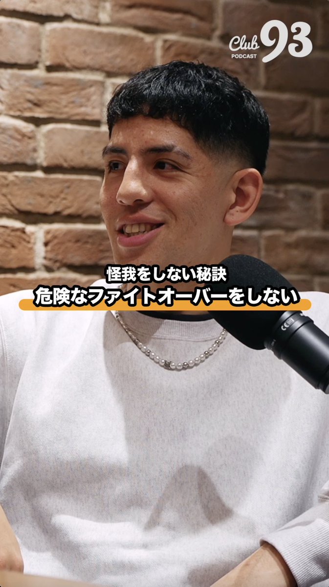 怪我をしないために、 危険なファイトオーバーをしない 🎙️Club 93 Podcast 🟠EP.1-2 Yuki Togashi 富樫勇樹 ベンドラメ礼生/ 小さな体育館作りたい #Club93Podcast #富樫勇樹 #ベンドラメ礼生