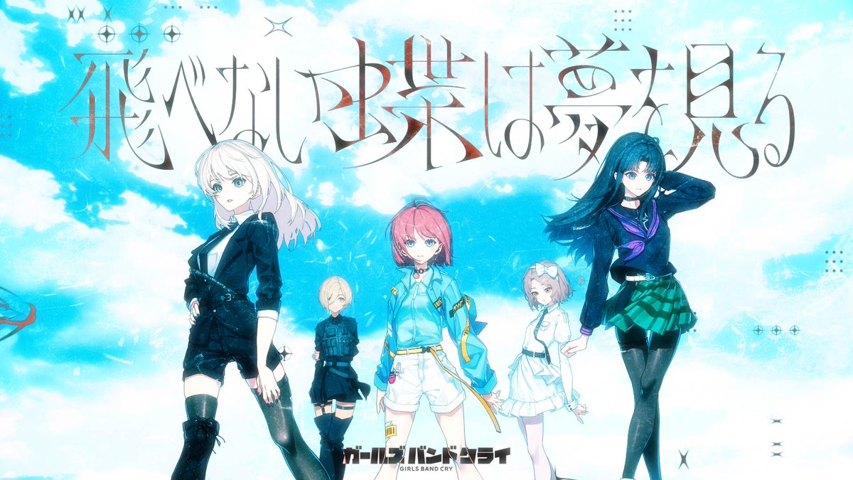 #トゲナシトゲアリ 新曲「飛べない蝶は夢を見る」MV 📅4月28日(月)20時プレミア公開 プレミア公開ページ＆予告編を公開しました🎬 #ガルクラ