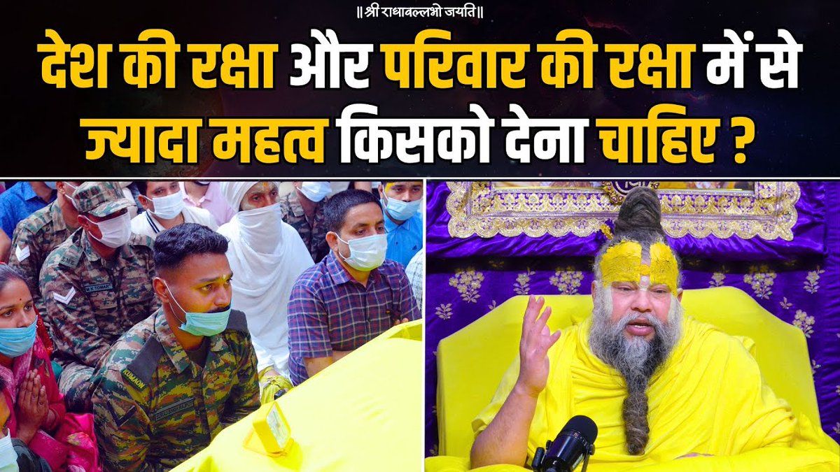 देश की रक्षा और परिवार की रक्षा में से ज्यादा महत्व किसको देना चाहिए ? Bhajan Marg