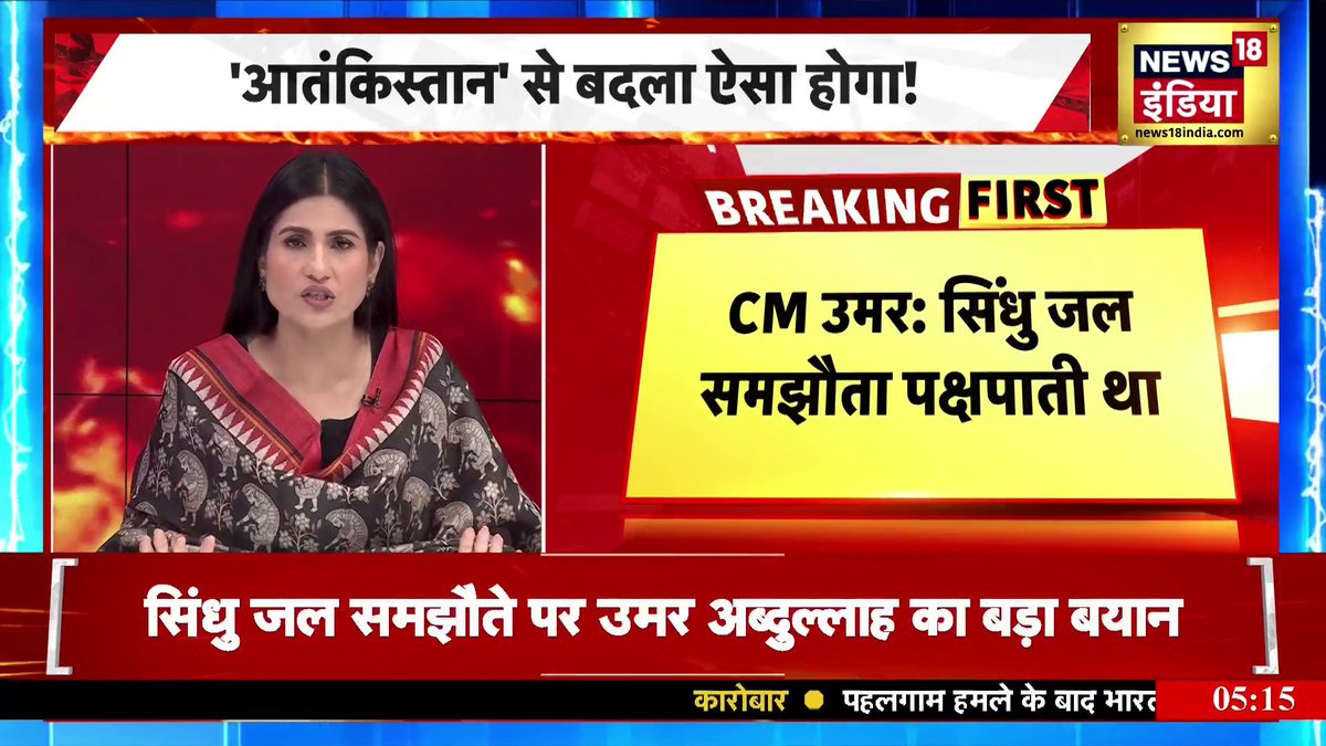 Pahalgam Attack: सिंधु जल समझौते पर J&K के CM Omar Abdullah का बड़ा बयान | Goonj With Rubika Liyaquat #PahalgamTerrorAttack #Pakistan #Goonj | Rubika Liyaquat