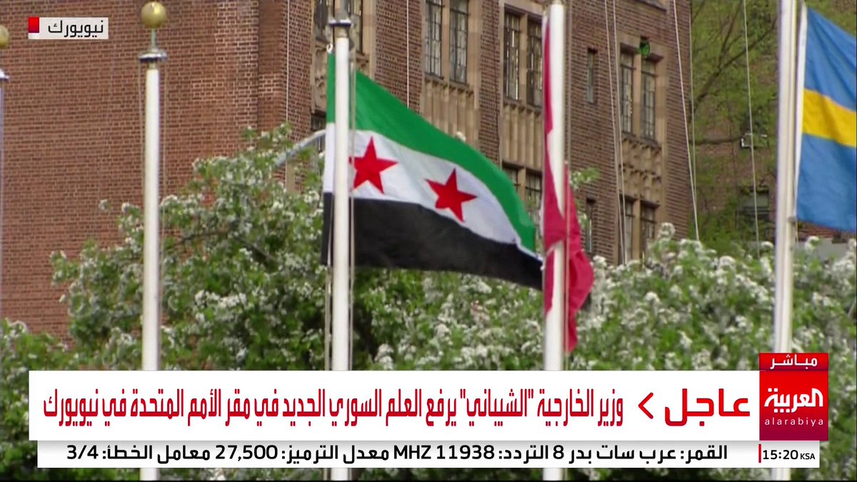 يرفعه الشيباني... لحظة رفع العلم السوري الجديد في مقر الأمم المتحدة في نيويورك #سوريا #قناة_العربية