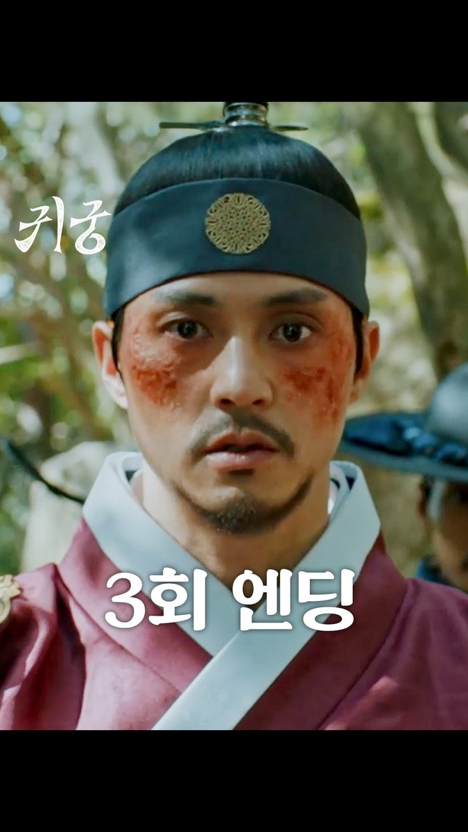 [3회 엔딩] 드디어 세자에게서 빠져 나온 팔척귀 하지만 팔척귀가 새롭게 들어간 육신의 정체는?! SBS 금토드라마 <귀궁> ☞ 4회ㅣ[토] 밤 9시 55분 #SBS금토드라마 #귀궁 #TheHauntedPalace #귀궁엔딩 #귀궁3회엔딩 #3회엔딩 #육성재 #김지연 #김지훈