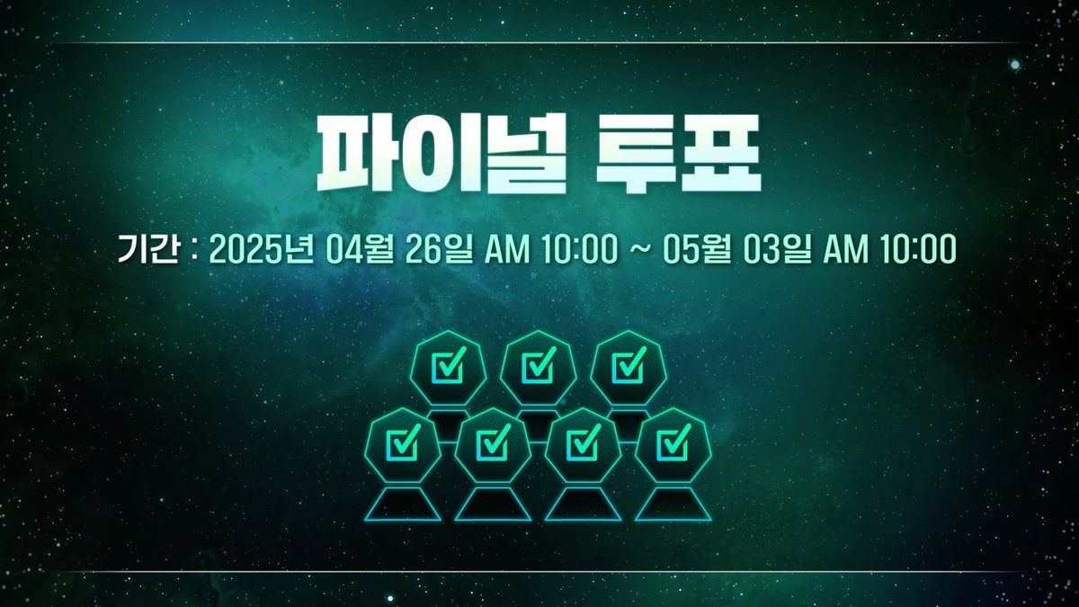 Debut’s Plan : FINAL SAVE “7 PICK💘” [Save Your NewKids] 당신의 뉴키즈를 지켜주세요! 🗓 2025. 04. 26. 10AM ~ 05. 03. 10AM (KST) 🌱 🗳 #STARSHIP #Debuts_Plan #NewKids #뉴키즈