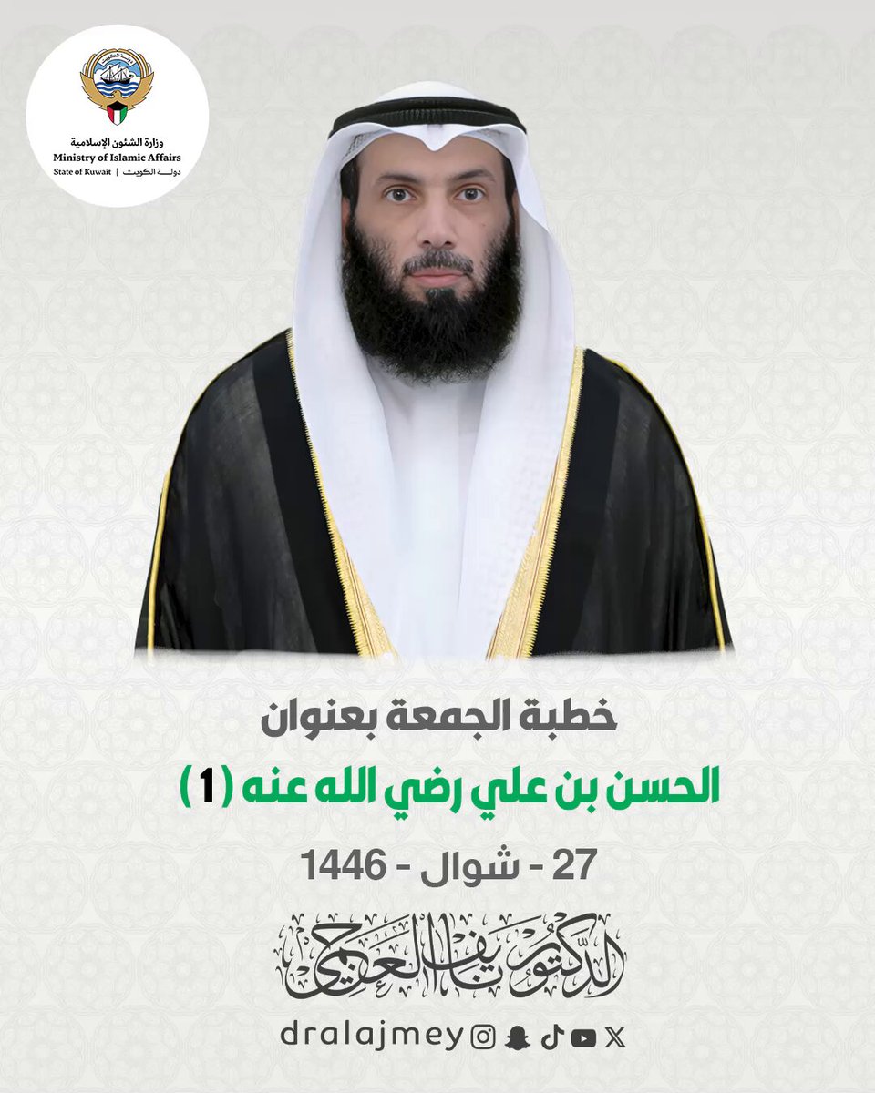 خطبة الجمعة بعنوان : الحسن بن علي رضي الله عنه ( ١ )