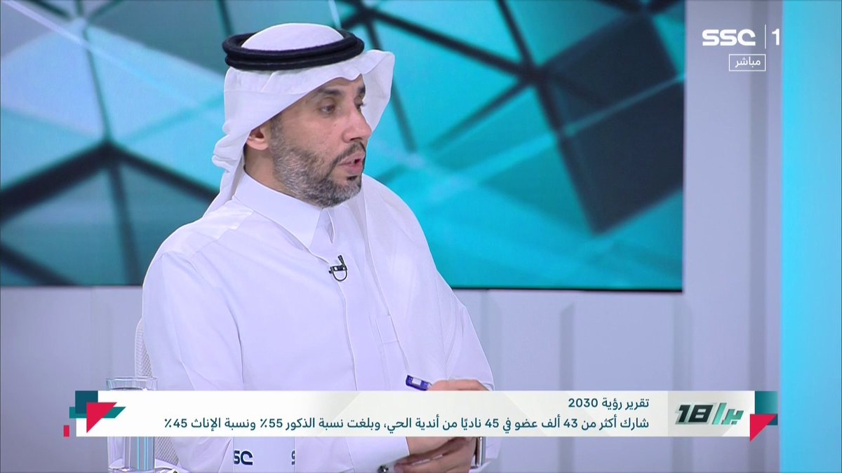 ناصر الجديع: المملكة اصبحت وجهة رياضية بجميع الرياضات، ونحن محظوظون برؤية 2030. ⁧ #برا_18 ⁩ | ⁦ #SSC