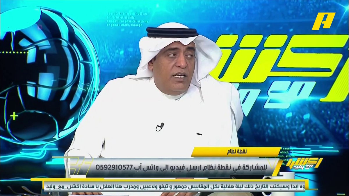عماد السالمي: سباعية الهلال لا تضغط النصر والأهلي.. 1-0 مثل 7-0 تتأهل فيها #الهلال_غوانغجو #النصر_يوكوهاما برنامج #اكشن_مع_وليد يعرض الآن على MBCAction يومياً الساعة11:30مساء بتوقيت السعودية مجانا على شاهد