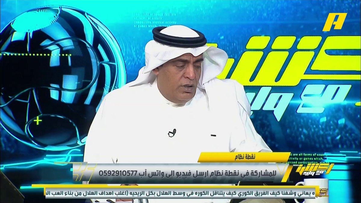 محمد الشيخ: فوز الهلال بـ 7 يؤكد وجود مشكلة لدى الفريق الكوري ..هل رأيتم تيفو للاتحاد أفضل من الهلال ؟ عبدالعزيز الزلال: سننتظر تيفو الاتحاد في نخبة آسيا برنامج #اكشن_مع_وليد يعرض الآن على MBCAction يومياً الساعة11:30مساء بتوقيت السعودية مجانا على شاهد