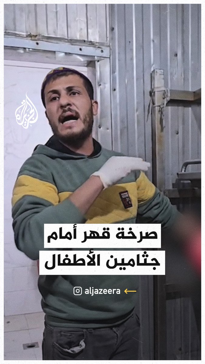 "هذا بنك أهداف الاحتلال".. صرخة قهر من فلسطيني أمام جثامين أطفال استشهدوا بقصف إسرائيلي في خان يونس #حرب_غزة