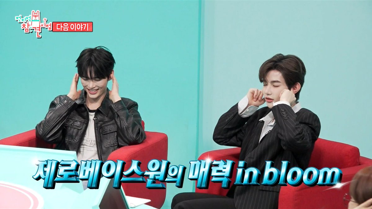제로즈한테 앙금이 남은 한빈과 선긋는 하오..(총총) 어둠 속에서도 빛나는 별 같이 웃음 가득🌠 <#전지적참견시점> 토요일 밤 11:10 방송👀 #SUNGHANBIN #성한빈 #ZHANGHAO #장하오 #ZEROBASEONE #ZB1 #제로베이스원 #김소현 #손준호 MBC 250426 방송 빠른 다시보기는 ▶️