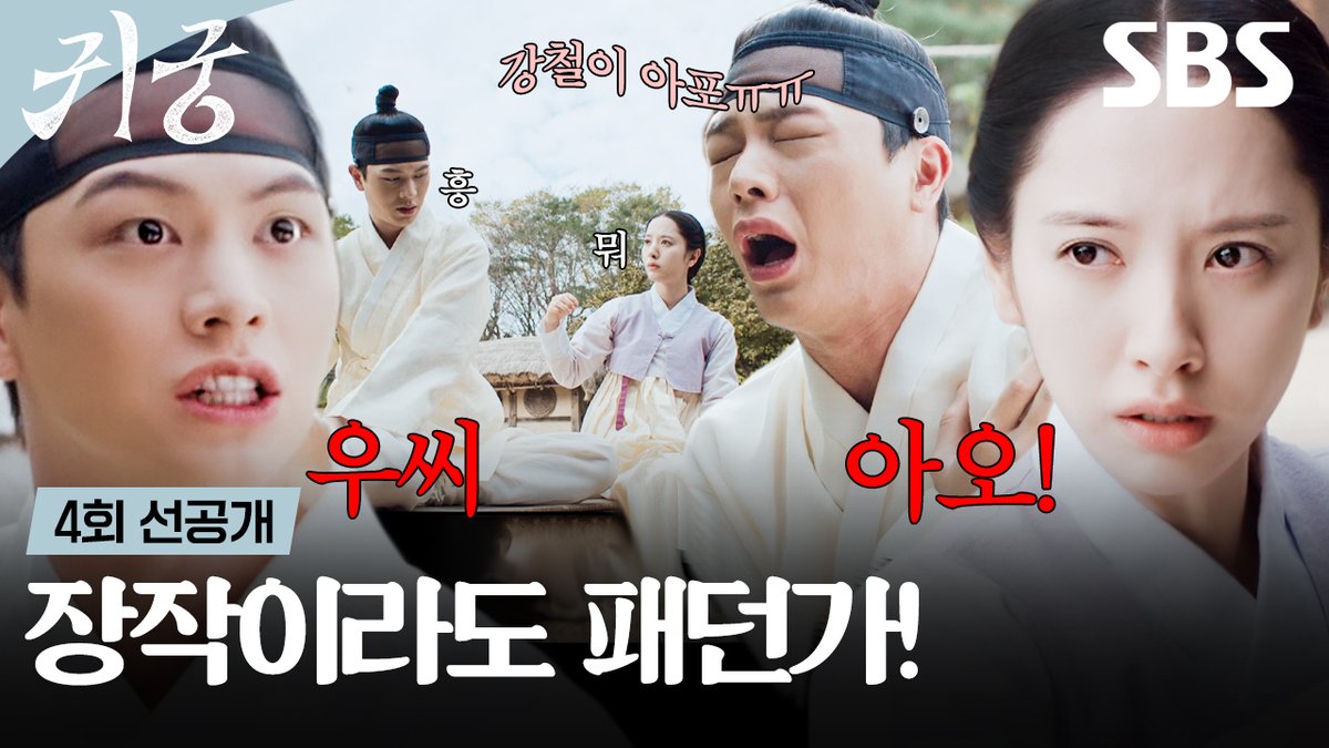 [4회 선공개 2] 베짱이 이무기 납시오!🐲 김지연, 종일 빈둥거리는 육성재에게 일침 SBS 금토드라마 <귀궁> ☞ 4회 | [토] 밤 9시 55분 #SBS금토드라마 #귀궁 #TheHauntedPalace #귀궁선공개 #귀궁4회선공개 #4회선공개 #육성재 #김지연 #김지훈 #차청화