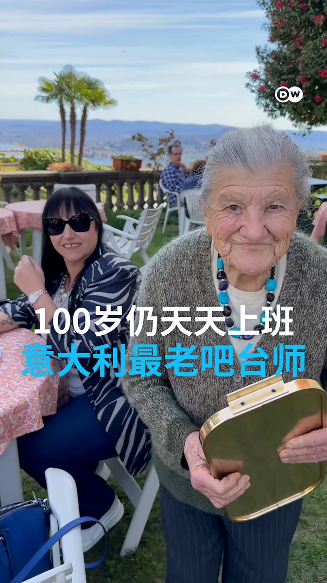 意大利最老吧台师 100岁仍不退休 100 岁还在煮咖啡、调饮料,天天上班不缺勤!安娜・波西是意大利最年长的吧台师,每周工作七天、每天十二小时,完全没有打算停下脚步。#dweuromaxx
