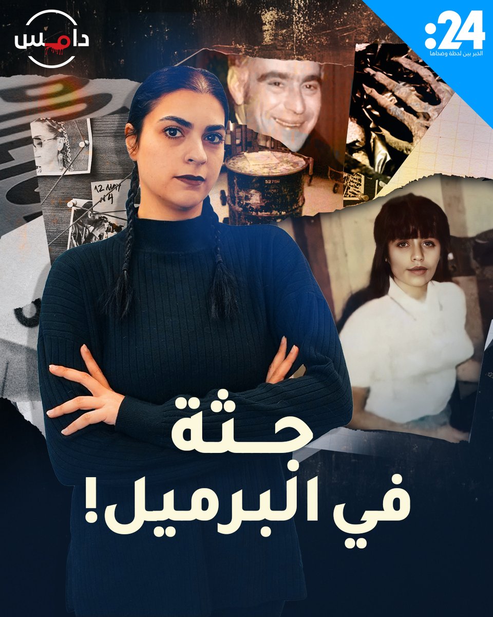 اختفت فجأة! وبعد 30 سنة ظهرت محشورة في برميل.. هذه هي قصة #رينا_ماكوري؟ لمشاهدة المزيد من الفيديوهات: