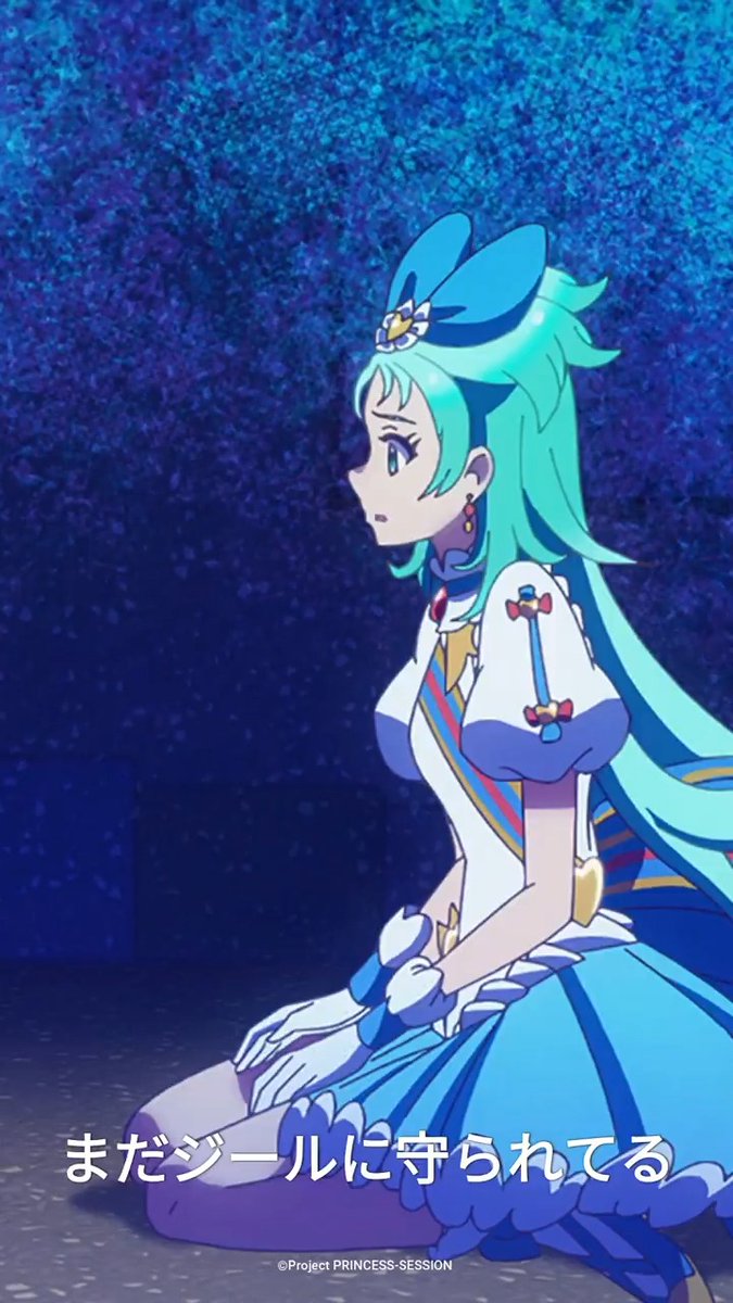 こんなのは私のなりたかったプリンセスじゃない。 #プリオケ