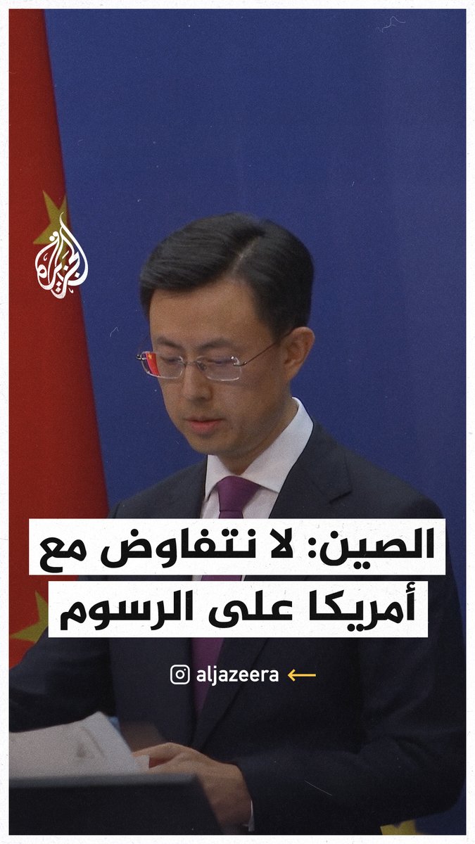 "هذه كلها أخبار كاذبة".. #الصين: لم نٌجرِ أي مفاوضات مع #أمريكا عن الرسوم الجمركية