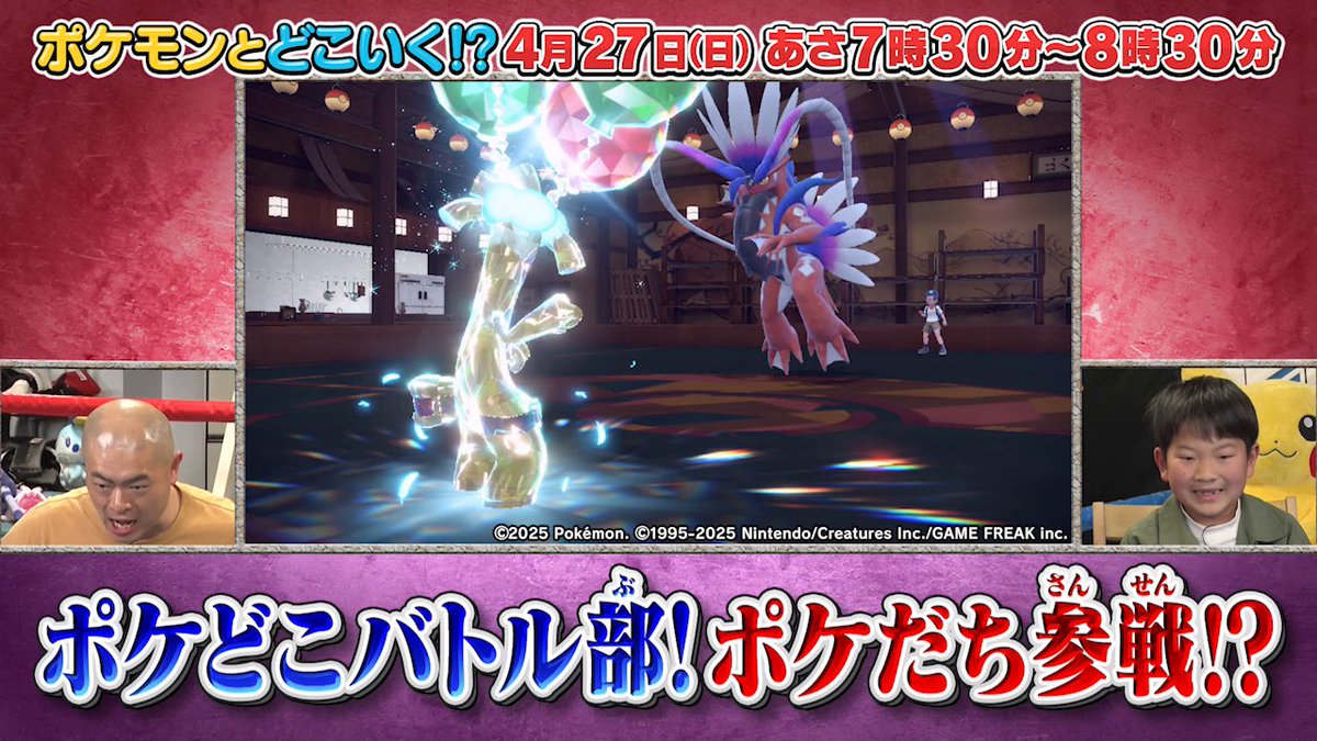 【明日のポケどこ】 全国のポケだちとポケどこバトル部がバトル！ あばれる君に一体何が……!? さらに、SWEET STEADYの音井さんと蛙亭の中野さんといっしょに、ポケモンお絵描きリレーゲームに挑戦！ #ポケモン #ポケどこ