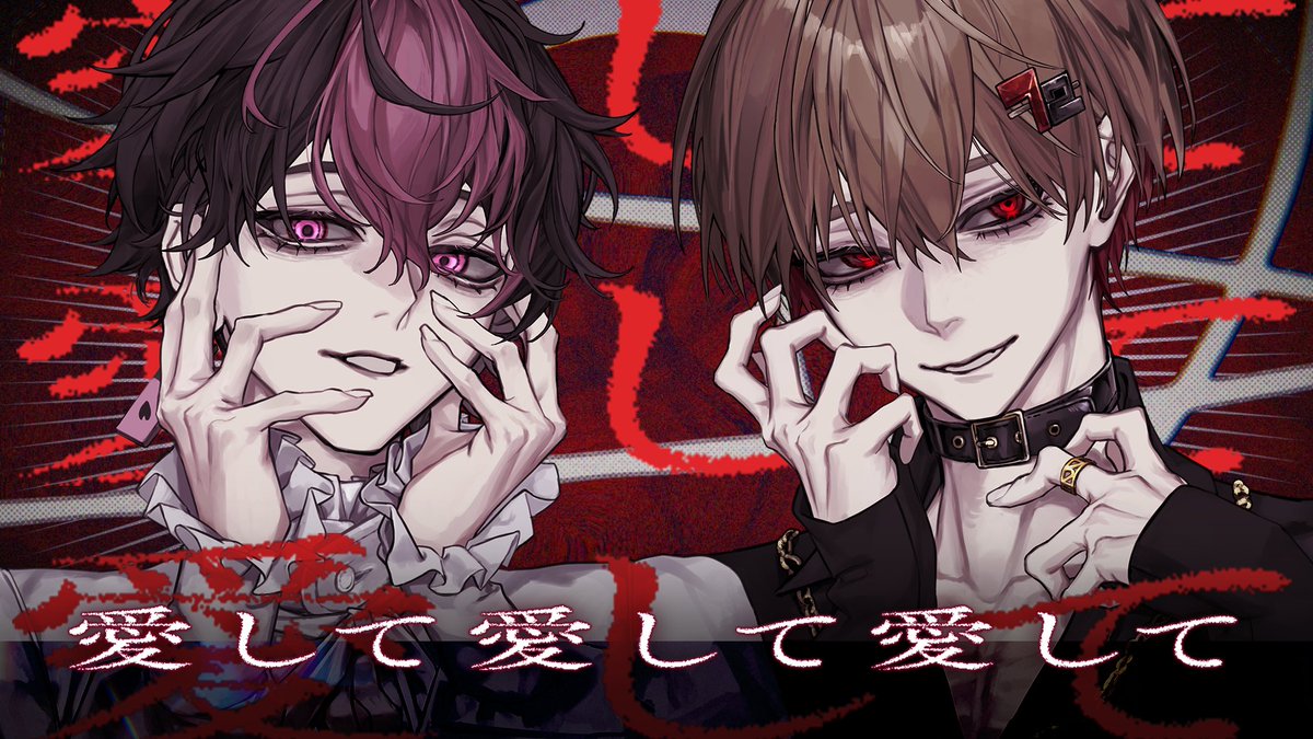 愛して愛して愛して / Kikuo 様 Covered by 暇72×LAN ＿＿＿ねえ 幸せなの 【 】 #シクフォニ