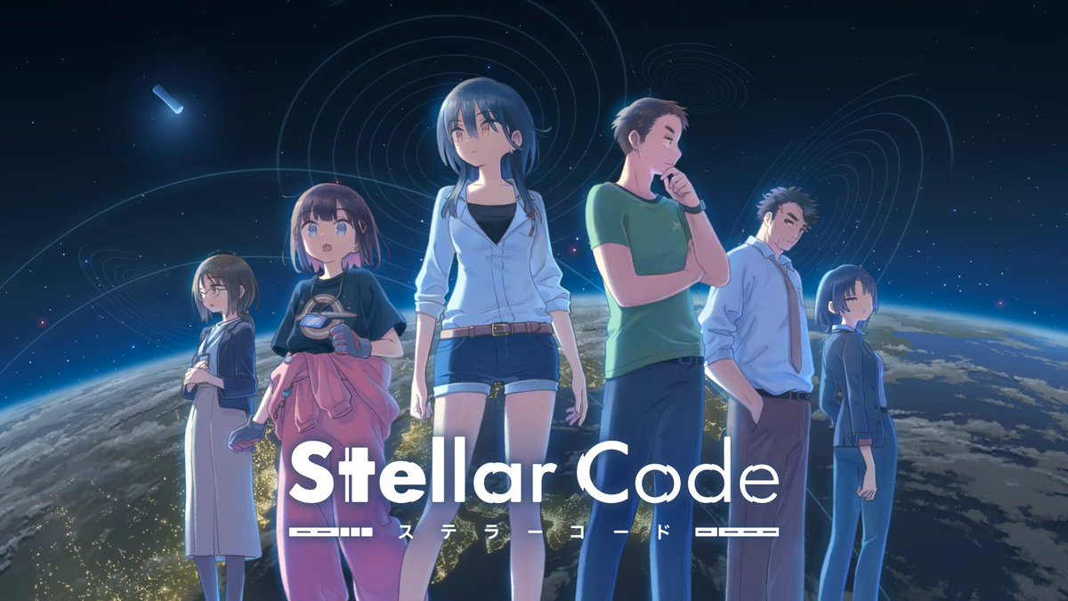 SFミステリービジュアルノベル「ステラーコード」2025年夏発売です！ ────あなたはとんでもない謎を解くことになります。 宇宙の神秘にまつわる暗号をお楽しみください。
