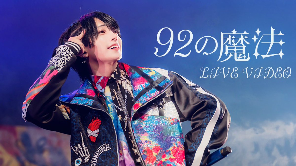【LIVE VIDEO】92の魔法/夢喰NEON ▶︎YouTube