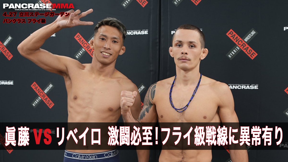 念願の国際戦の相手はボンサイ柔術からの刺客！ フライ級 眞藤源太 vs ラファエル・リベイロ 4.27 PANCRASE353 #pancrase353 #PANCRASE #パンクラス #MMA #4月27日 #フライ級 #ボンサイ柔術