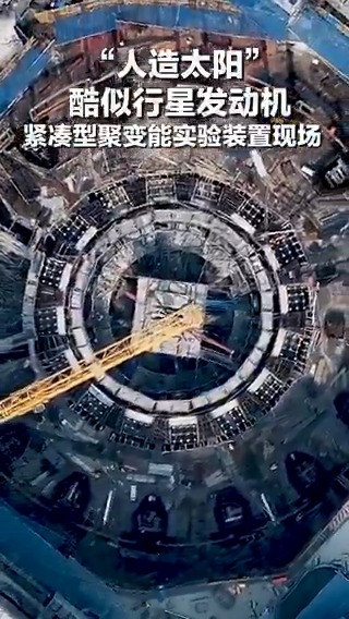 In Hefei, East China’s Anhui Province, China’s “artificial sun,” the world’s first Burning Plasma Experimental Superconducting Tokamak (BEST) — resembles a planetary engine when viewed from an aerial perspective.