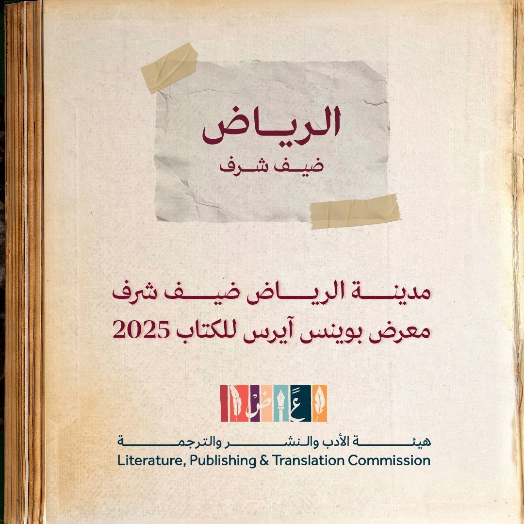 عاكسةً دورها الريادي في المشهد الثقافي العالمي؛ #هيئة_الأدب_والنشر_والترجمة تقدم لزوار جناح مدينة الرياض، ضيف شرف #معرض_بوينس_آيرس_الدولي_للكتاب_2025 مشهداً نابضاً بروح الثقافة السعودية الأصيلة.