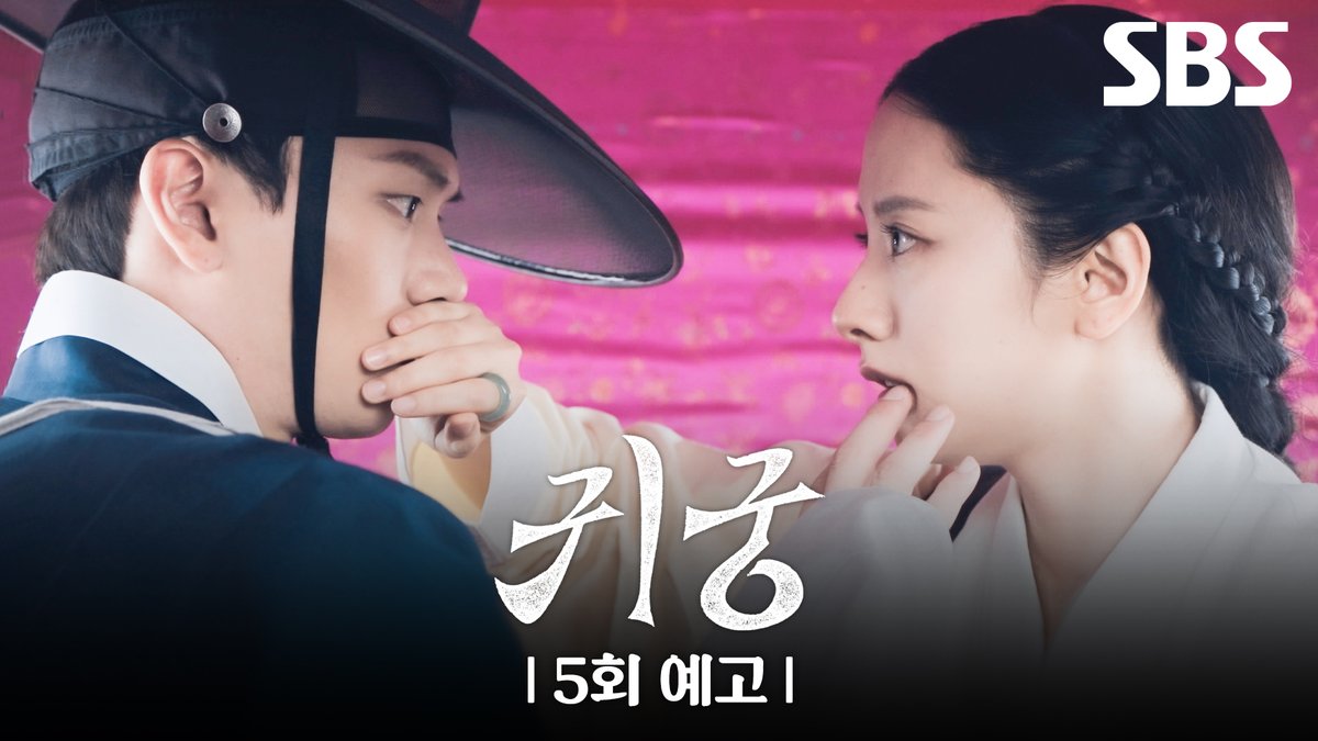 [5회 예고] "둘이 대체 그 안에서 뭘 하시려고" 육성재와 김지연을 찾는 의문의 인물 그리고 김지연 팔척귀를 유인할 수 있을까? SBS 금토드라마 <귀궁> ☞ [금,토] 밤 9시 50분 #SBS금토드라마 #귀궁 #TheHauntedPalace #귀궁예고 #귀궁5회예고 #5회예고 #육성재 #김지연 #김지훈