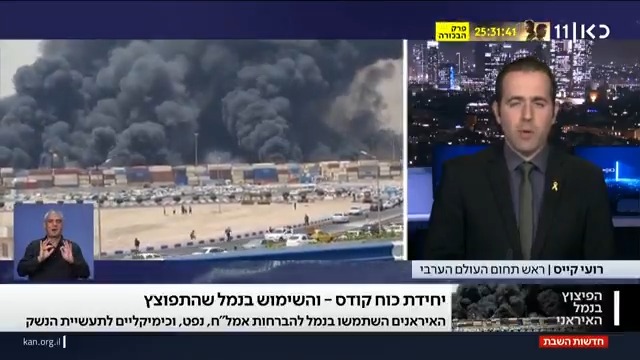 פיצוץ תחת מסך עשן: מה עושה היחידה של כוח קודס שמשתמשת בנמל האיראני בו התרחש הפיצוץ היום? roi kais • روعي كايس • רועי קייס עם הפרטים #חדשותהשבת