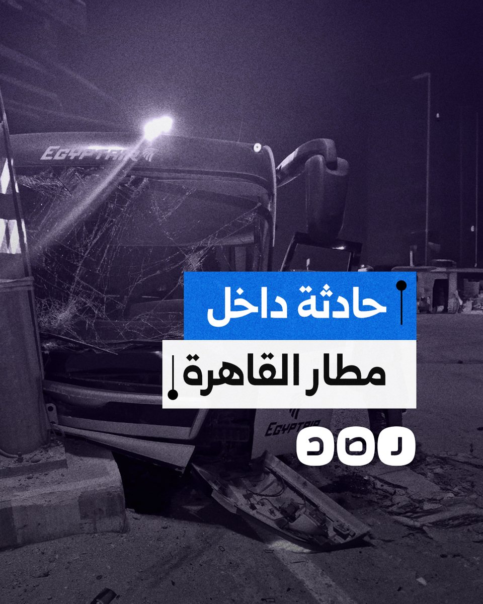 إصابة 36 سائحا في حادث تصادم داخل مطار القاهرة.. ما التفاصيل؟