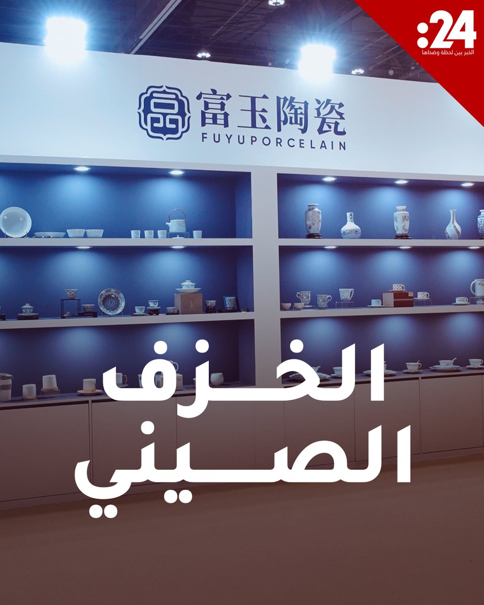 بتفاصيلها المذهلة.. قطع الخزف الصيني تخطف الأضواء في #معرض_أبوظبي_الدولي_للكتاب2025 لمشاهدة المزيد من الفيديوهات: