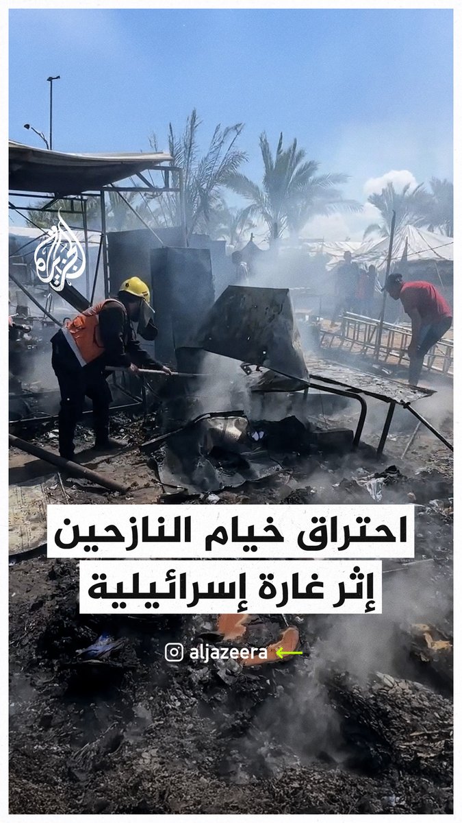 "أحرقوا النساء والأطفال في الخيام".. مشاهد توثق آثار غارة إسرائيلية استهدفت خيام النازحين في مواصي خان يونس #حرب_غزة