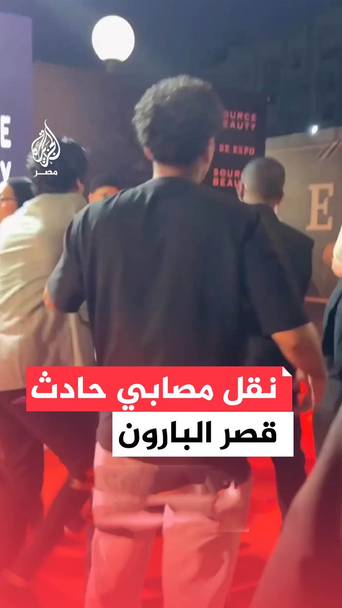 بعد سقوط حامل إنارة عليهم.. نقل مصابين في حادث انهيار جزئي لديكور حفل تامر حسني بقصر البارون إلى المستشفى