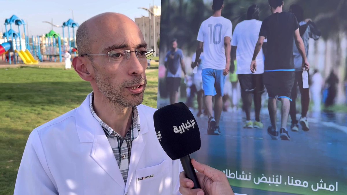 المدير الطبي بمستشفى رنية د. أحمد خليل: المشي يعد من أسرع الرياضات التي تحسن أداء الجسم وتقلل من فرص الإصابة بالأمراض المزمنة #امش30 عبر مراسل #الإخبارية سعد السبيعي